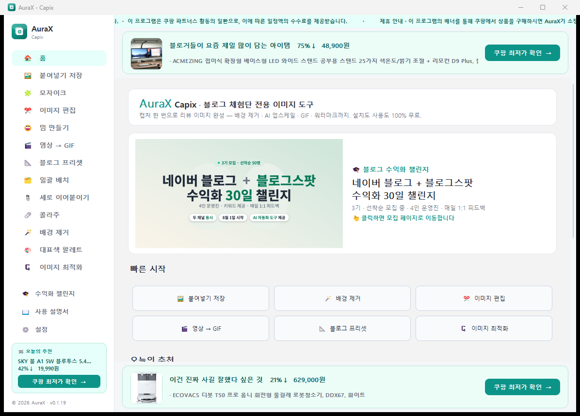AuraX Capix 실제 화면 — 홈, 배경 제거, GIF 변환 등 12가지 기능